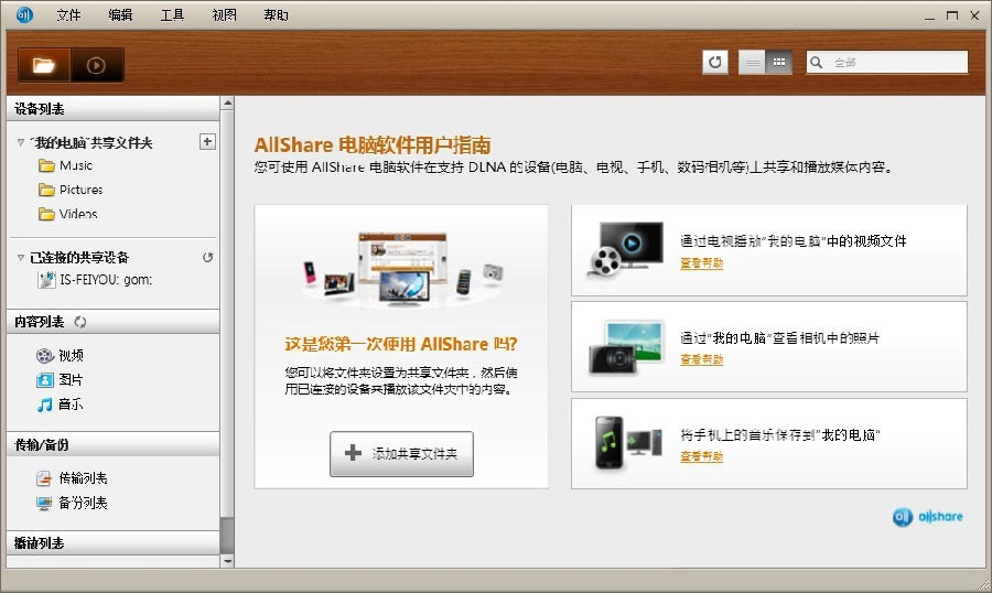 Samsung Allshareܛ���͑��˵�Ԕ�����b�̳�