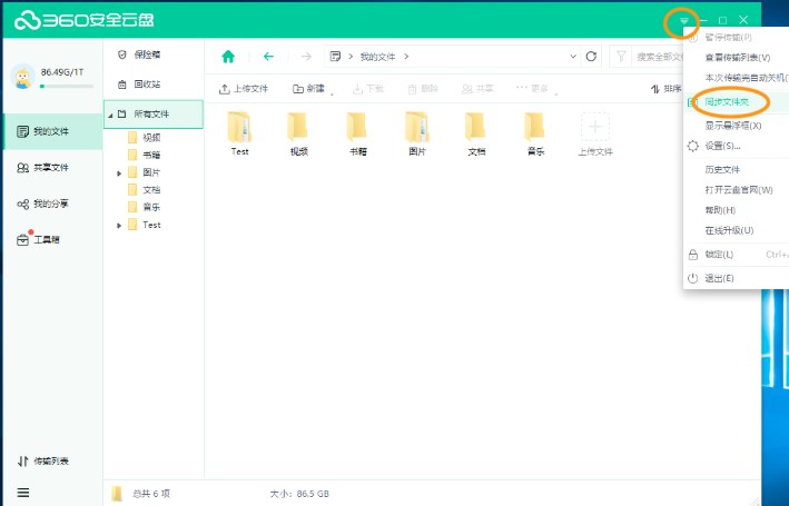 360��ȫ�ƱPͬ���ļ��Aʹ�ý̌W