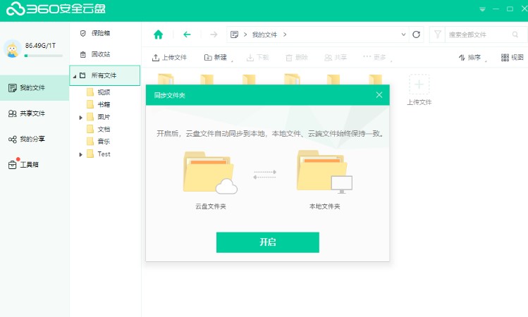 360��ȫ�ƱPͬ���ļ��Aʹ�ý̌W