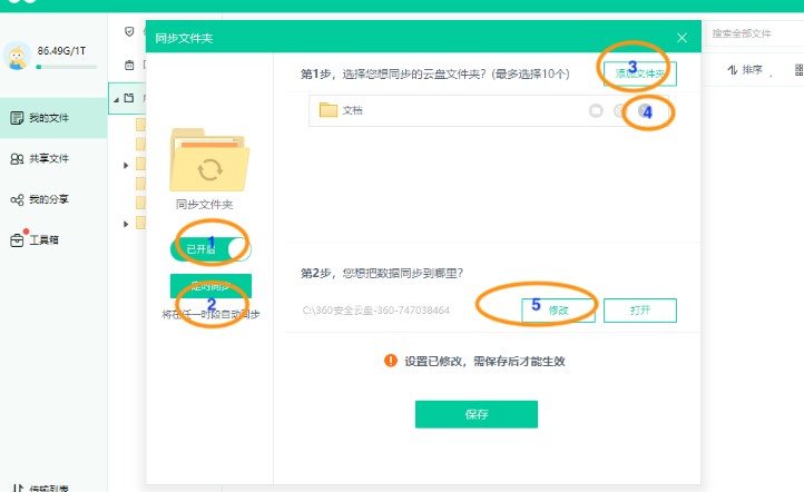 360��ȫ�ƱPͬ���ļ��Aʹ�ý̌W