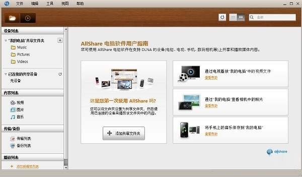 ����allshare���bʹ���f(shu��)��