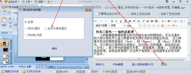 ���ʹ��ppt�������������Ԍ���ؐԔ�����