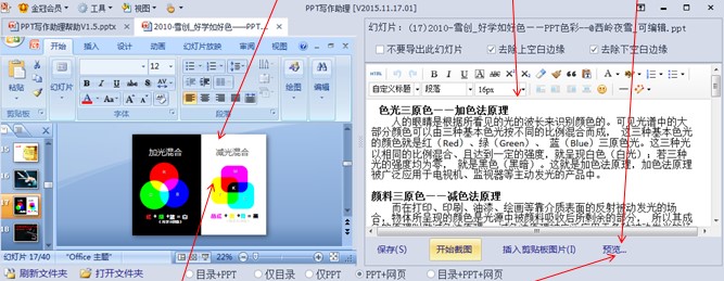 ���ʹ��ppt�������������Ԍ���ؐԔ�����