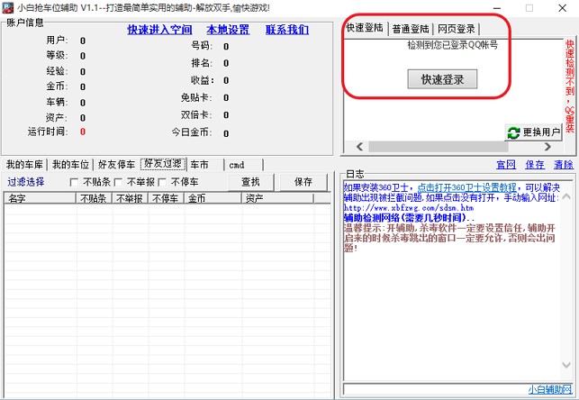 ��܇λ���֣�С��qq��܇λ�o����ʹ�÷���
