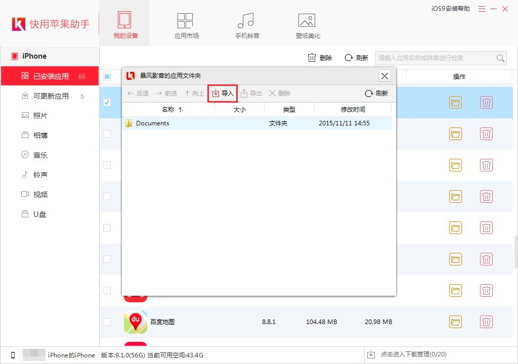 ʹ�ÿ����O�����֌�ҕ�l���뵽iPhone��Ԕ���̳�