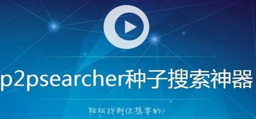 p2p�������b�̳̺͹��ܽ�B