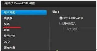 ����Power DVD����Ч��