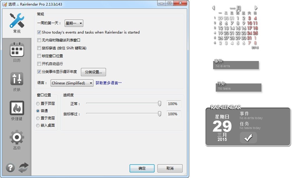 Rainlendar���İ�ʹ���f��