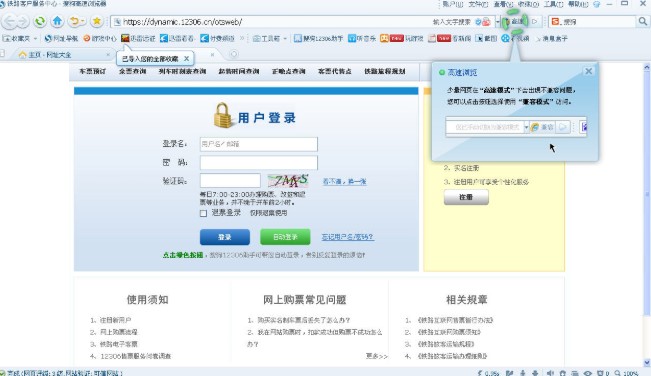 �ѹ����ٞg�[��12306��Ʊ�����Ԅ�ˢƱ�̌W