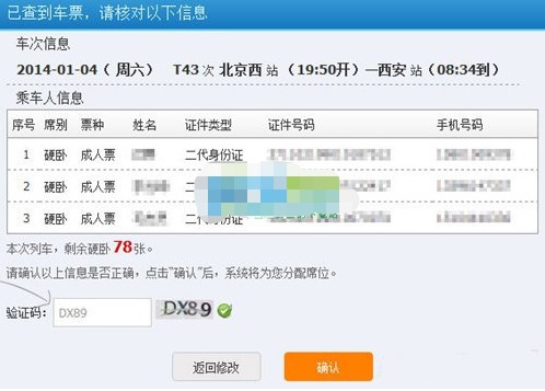 �ѹ����ٞg�[��12306��Ʊ�����Ԅ�ˢƱ�̌W