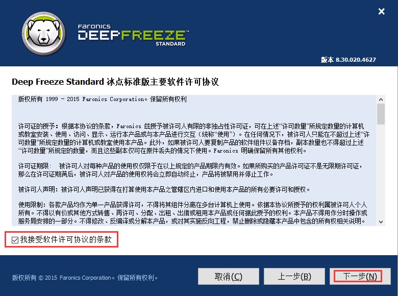 Deep Freeze���c߀ԭ���`�������c�Ͱ��b�̳�