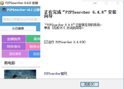 P2P�N����������p2psearcher���ٷ������dԔ��