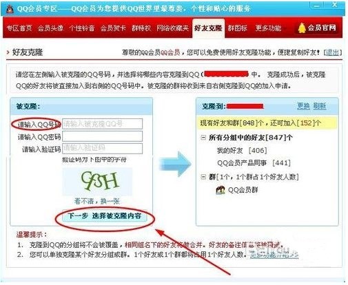 QQ���ѿ�¡��ʹ�ü�QQ���ѿ�¡����