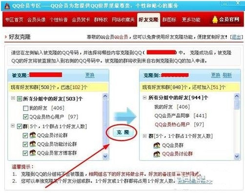 QQ���ѿ�¡��ʹ�ü�QQ���ѿ�¡����