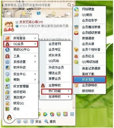 QQ���ѿ�¡��ʹ�ü�QQ���ѿ�¡����