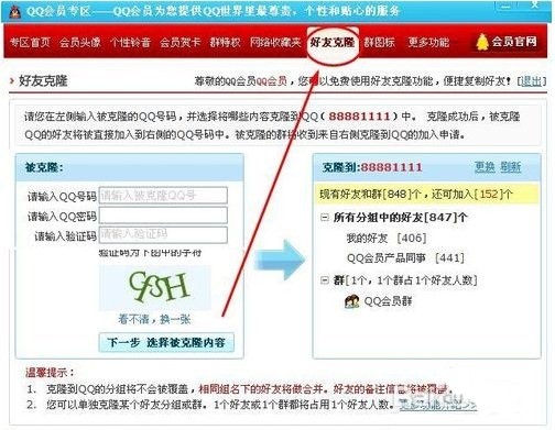 QQ���ѿ�¡��ʹ�ü�QQ���ѿ�¡����