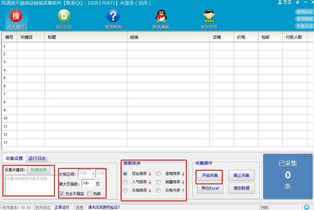 �L��P�Ԍ���Ʒ朽Ӳɼ�ܛ��ʹ�ý̳�
