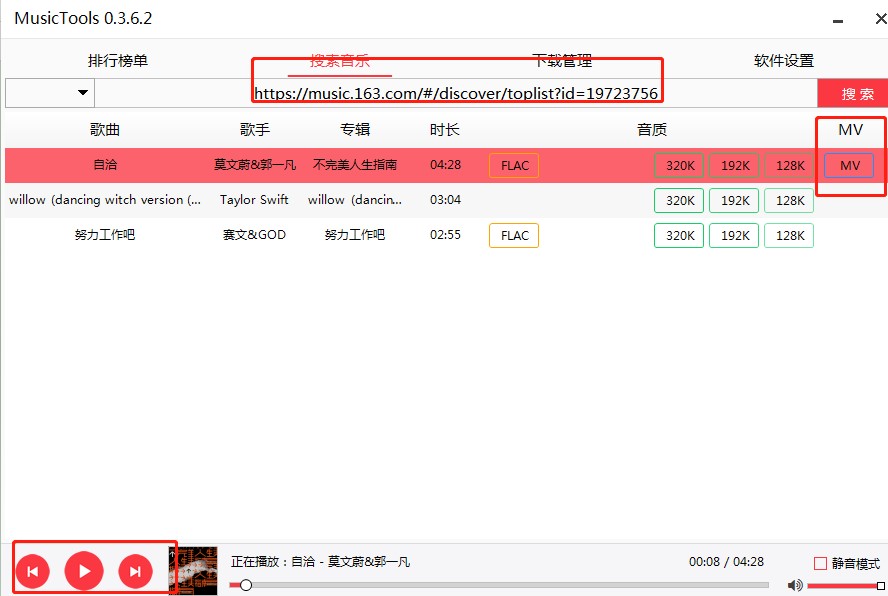MusicTools�W��QQ�������d����ʹ�ý̳�