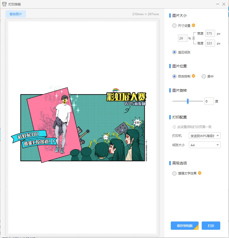 WPS�DƬ��ӡ�Ű�Ϳ��ٓ��D�̌W(xu��)