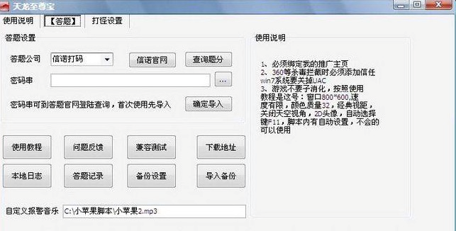 天龍至尊寶功能特色介紹