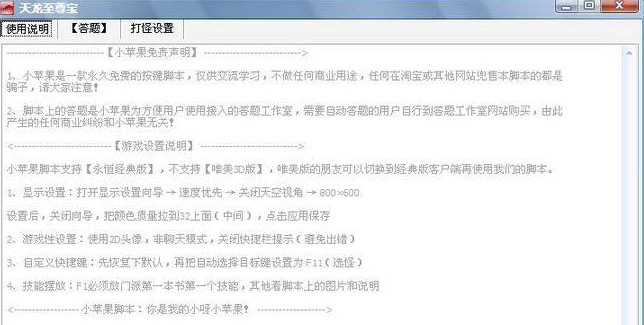 天龍至尊寶功能特色介紹