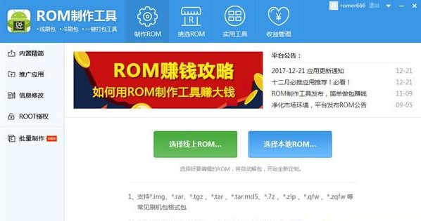 ROM����������ΰ��b���D�İ��b�̳�