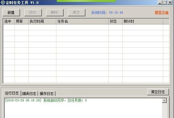 ���r(sh��)�΄�(w��)ܛ����TimedTaskTool��ʹ�ý̳�