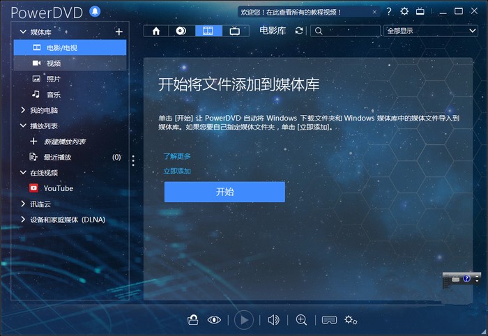 ��Xdvd��������powerdvd��ʹ�÷���