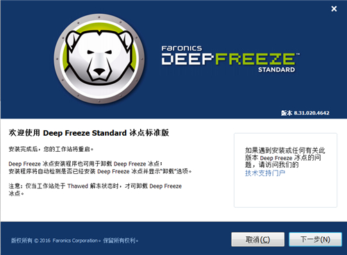 Deep Freeze���c߀ԭϵ�yܛ�����d