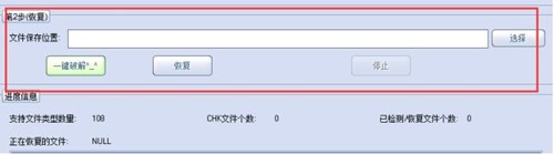 chk�ļ��֏�(f��)����chkrecoveryʹ�ý̌W(xu��)