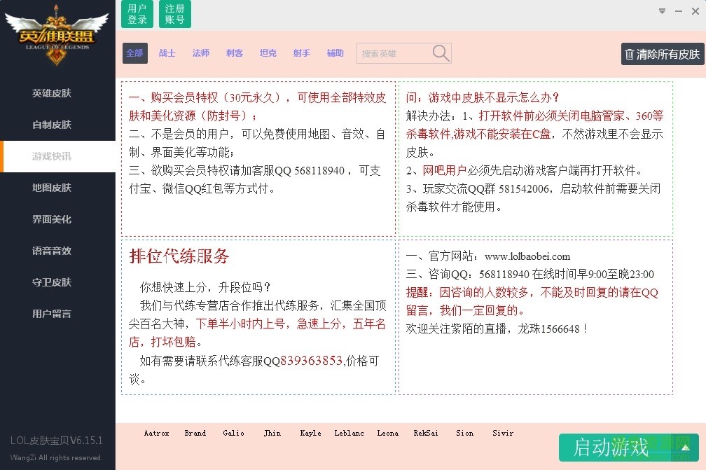 LOLƤ�w��ؐ�����I(y��)��Ӣ��(li��n)��LOLƤ�w�޸������d