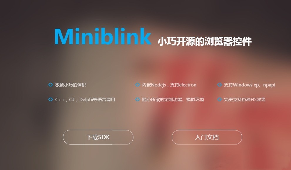 ���M(f��i)С���_(k��i)Դ�Ğg�[���ؼ�Miniblink���](m��i)��֮һ