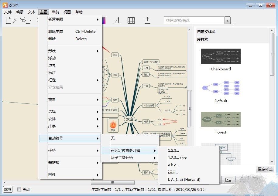 iThoughtsһ��������ε�˼�S���D����