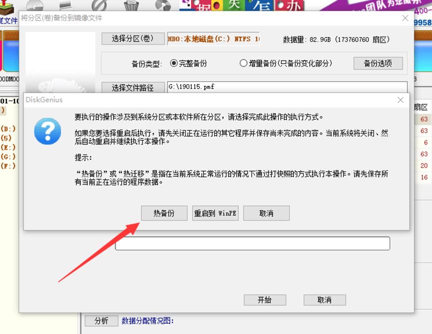 DiskGenius�űP(p��n)�����c��(sh��)��(j��)�֏�(f��)ܛ���Gɫ��