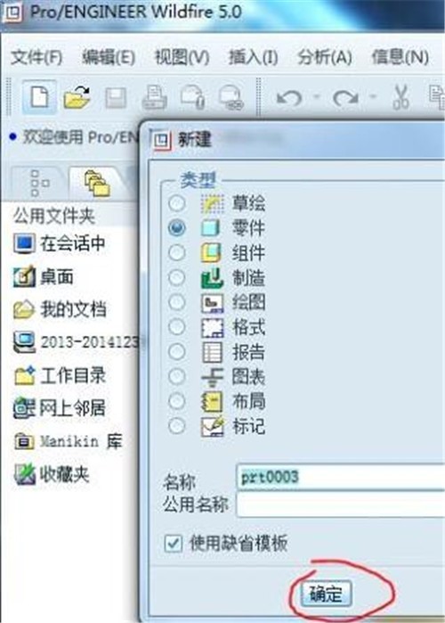PRO/E(pro engineer) 5.0 ���w���İ����d���bʹ�ý̳�