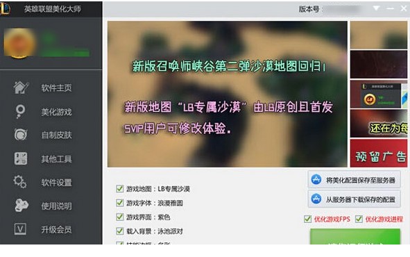 Ӣ��(li��n)��������LoL Beautify ���NƤ�w�L(f��ng)���������x