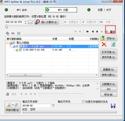 mp3�ϲ���MP3 Splitter Joinerܛ��ʹ�÷���