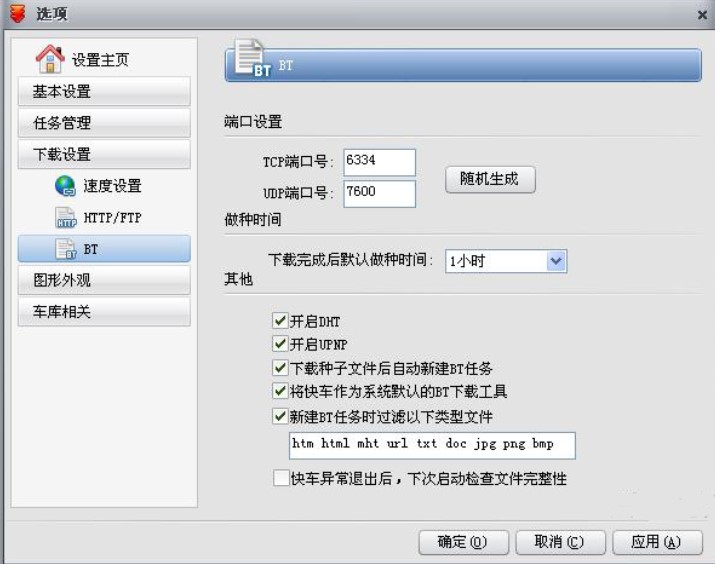 ��܇FlashGet���dܛ���ٷ���BT�O�÷���