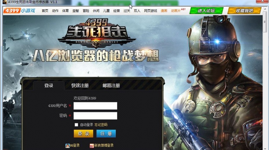 4399�����ѓ�ˢ�����޸������dʹ��