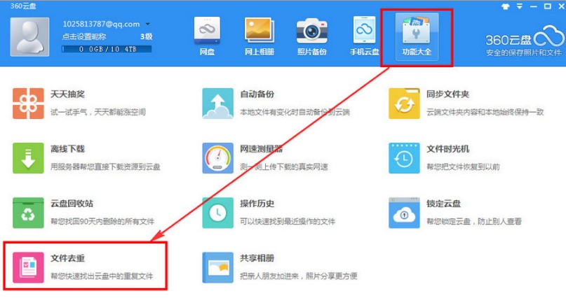 360�ƱP�ļ�ȥ�؏͹���ʹ�÷���