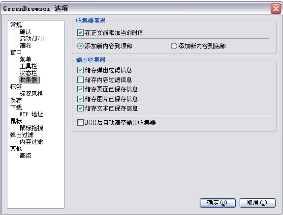 GreenBrowser�g�[���ռ���ʹ�÷���