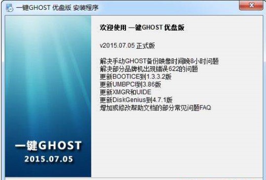 һ�IGHOST���P�����dʹ��