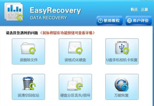 �����֏�ܛ��EasyRecovery�ٷ���ʹ�ý̳�
