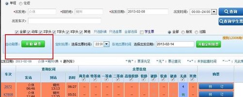 �ѹ����ٞg�[��12306��Ʊ����ʹ�÷���