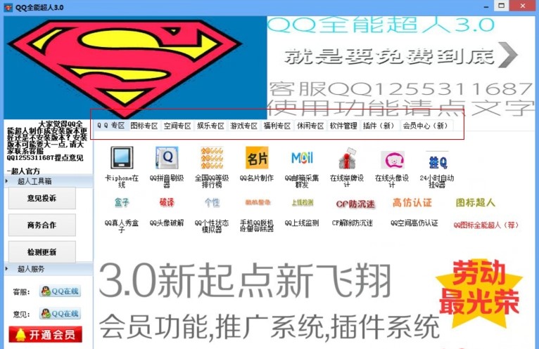 QQȫ�ܳ��˶๦�ܹ��������d����