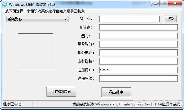 Windows OEM��Ϣ�޸������ʹ��