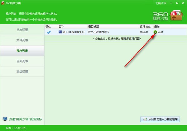 360���xɳ��ٷ���ʹ�ý̳�