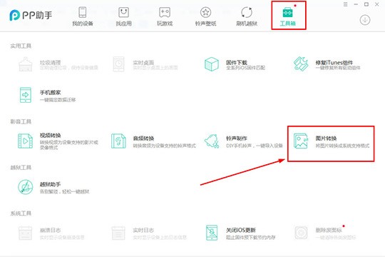 PP�����D�QHEIC�DƬ��ʽԔ���̳�