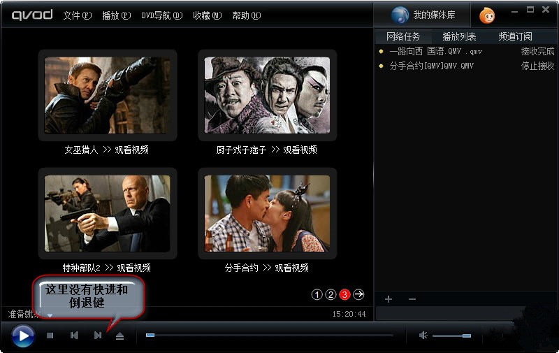 �첥��������QvodPlayer�����bʹ�ü���