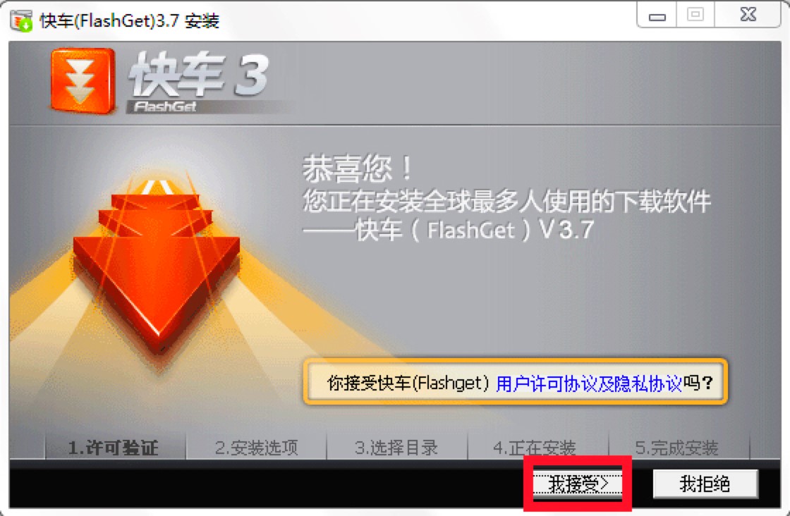 ��܇(ch��)FlashGet���d���ߵ�Ԕ��(x��)���b�̳�